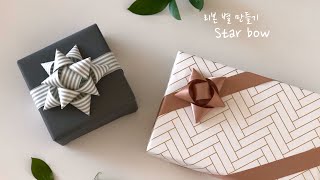 Create Starbows without cutting the ribbon / Gift Wrapping #45