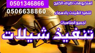 شيلة تخرج 2023 باسم رغد  تباريكنا من كل حاضر لتنفيذ بالاسماء0501346866