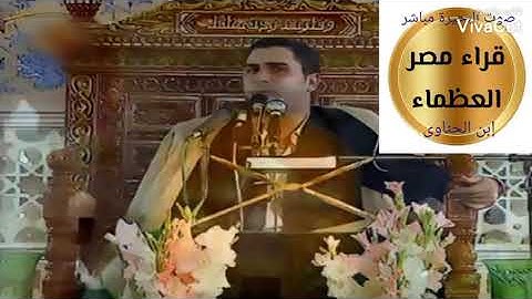 الشيخ أنور الشحات محمد أنور آخر سورة المائدة