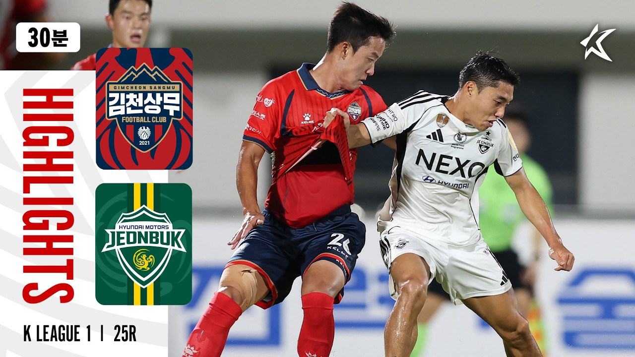 [하나은행 K리그1 2026] 김천상무FC 0 : 0 전북현대모터스 경기 결과·하이라이트