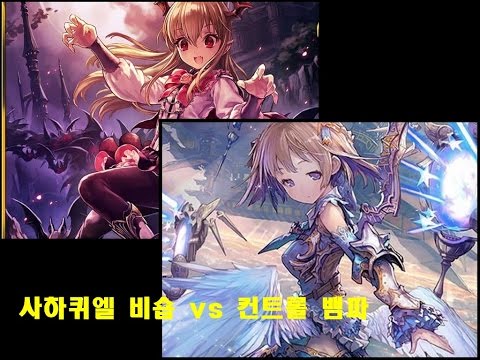 (섀도우버스) 리노엘프같은 한턴킬각 17데미지  사하퀴엘 컨트롤비숍 -shadowverse