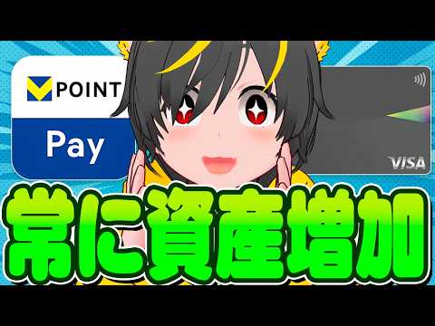 🥁🥁【お金を増やすポイ活】💎VポイントPay使うだけでOK🙆‍♀️VISA割に登録すれば準備完了🐸ポイ活投資おすすめ oliveフレキシブルペイ チャージルート JAL Pay
