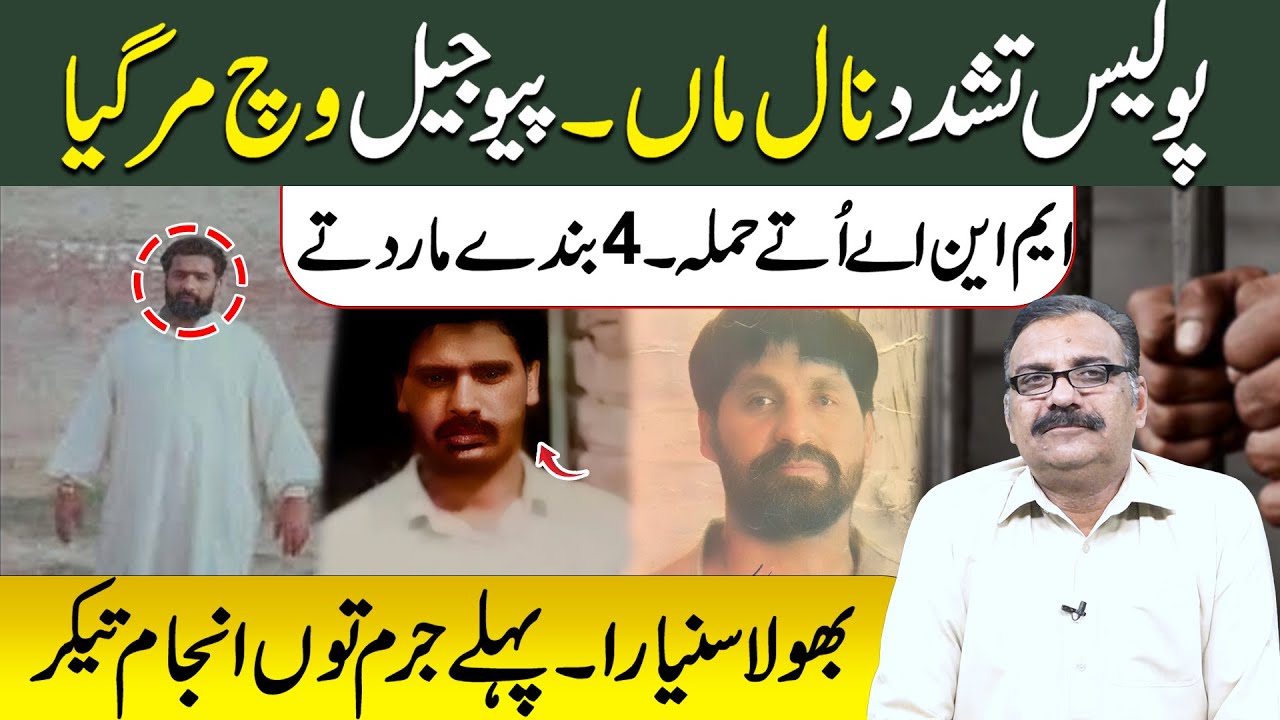 Police De Tashaddud Naal Qaidi  Di Jail Vich Maut | Pura Sach Samne Aa Geya