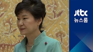 박근혜 정부 청와대, 직무정지 중 특수활동비 35억 사용