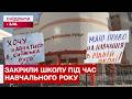 ГУЧНИЙ СКАНДАЛ У КИЄВІ! ЧЕРЕЗ ЩО ГІМНАЗІЮ "КИЇВСЬКА РУСЬ" ЗАКРИВАЮТЬ ПОСЕРЕД НАВЧАЛЬНОГО РОКУ?