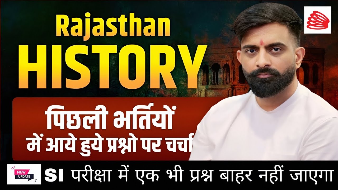 Rajasthan History Paper Discused SI Sub-Inspector परीक्षा इस प्रकार के Question आएंगे से 