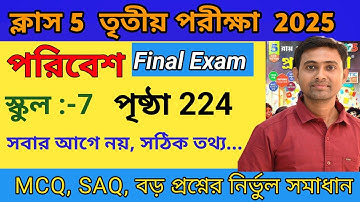 class 5 Poribesh 2025.3rd unit test. Class5 Proshno Bichitra Poribesh page 224