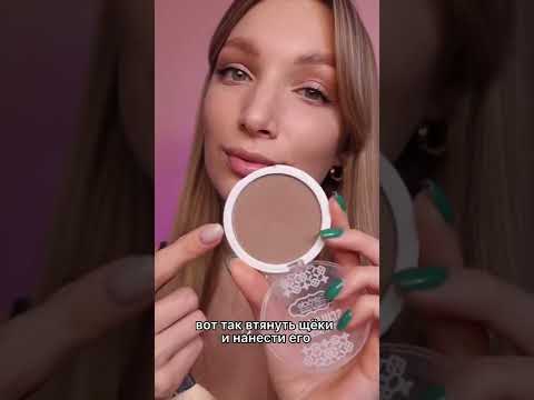 Надеюсь ты не используешь бронзер вместо скульптора 🙌🏼 #макияж #shorts #makeuptutorial