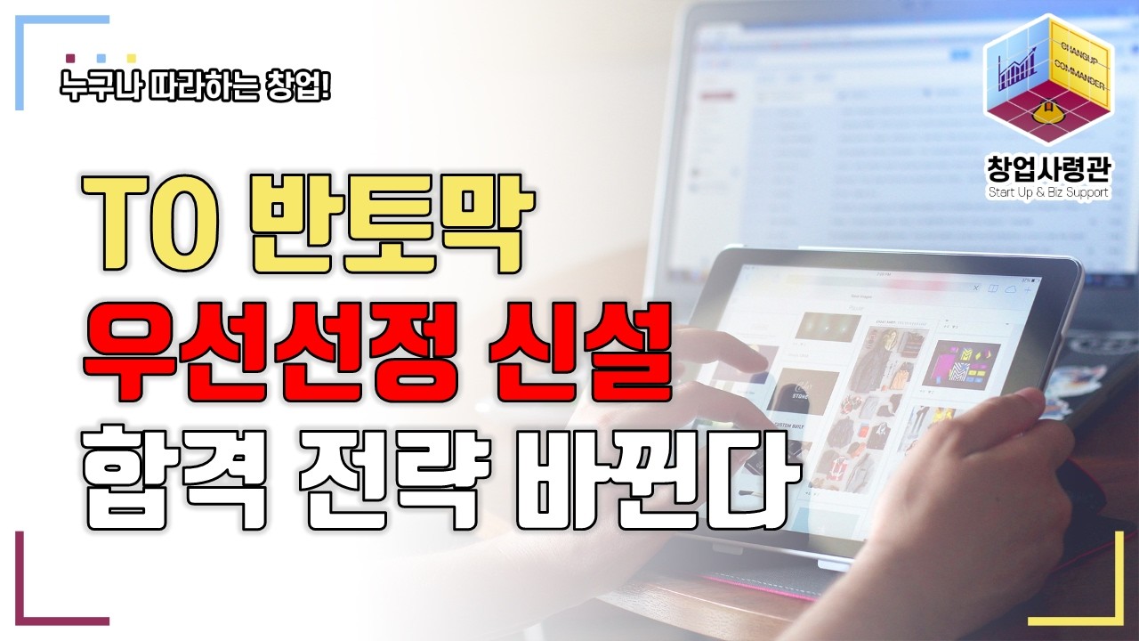 2026 예비창업패키지 대변화! TO 대폭 축소 + 우선선정 신설... 합격 전략 정리!