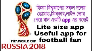 Get fifa world cuo 2018 fixture,team squard,live scrore in a lite size app | sahil bd technical screenshot 3