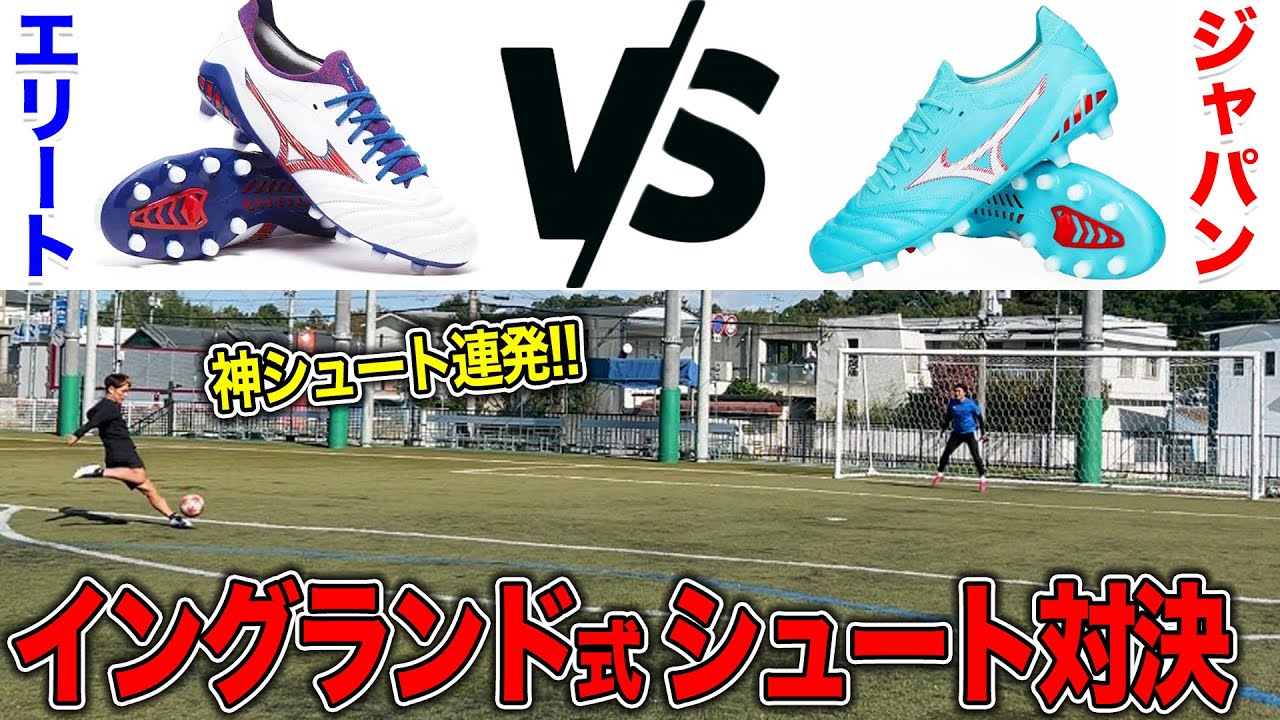 検証】モレリアエリートとJAPANでシュート対決したら神タッチ連発した