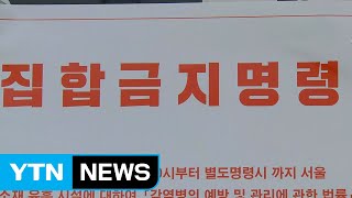 이태원 클럽 집단감염 59명...서울전체 700명 육박…