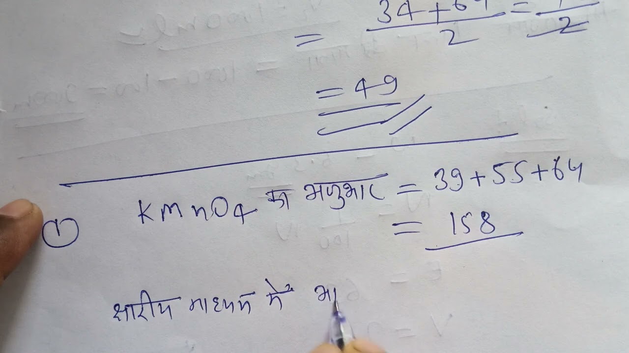 क्षारीय माध्यम में KMnO4 का तुल्यांकी भार ज्ञात कीजिए||
