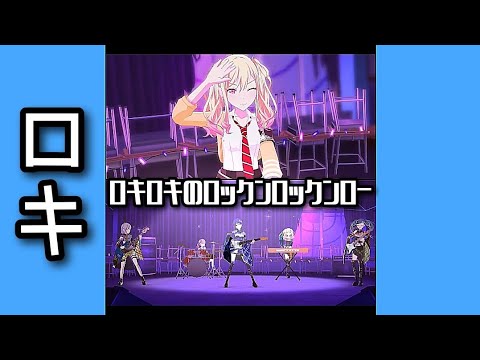 【ロキ】 3DMVとライブを比較 【プロセカ】[字幕歌詞]