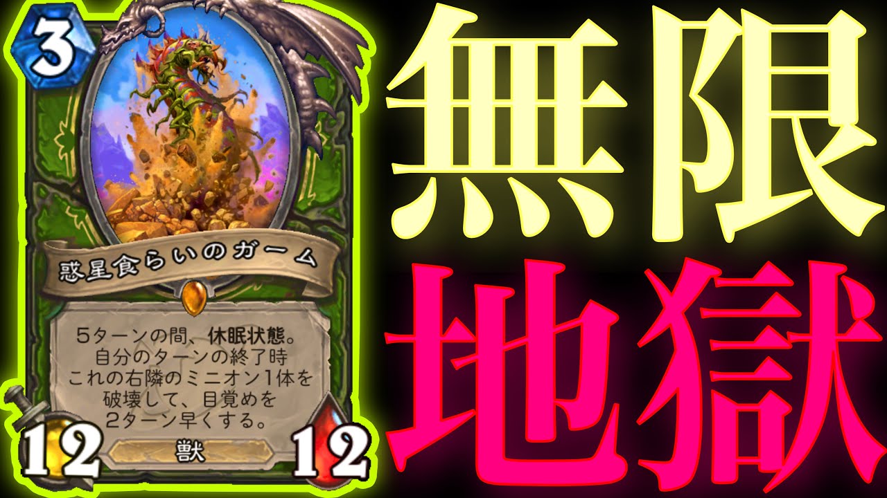 強化によってとうとう目覚めた無限ガームハンターの地獄の食べ放題祭りがクソヤバすぎた【ハースストーン/Hearthstone】