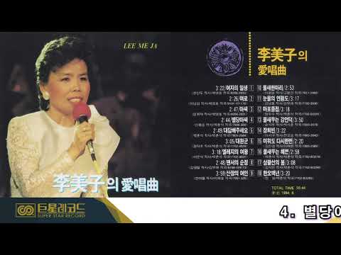 [ALBUM] 이미자의 애창곡 | 여자의 일생, <strong>여로</strong>, 아씨 등
