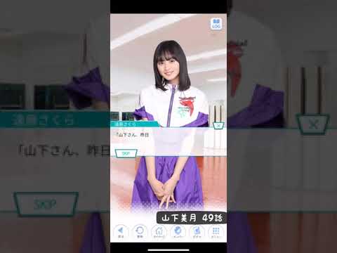 《乃木恋 ストーリー》 山下美月 49話