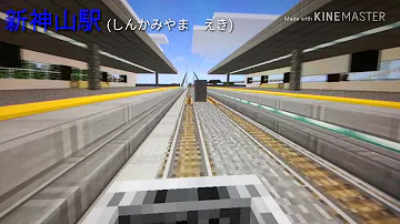 マイクラ新幹線 Minecraft Shinkansen Train Animation Utsunomiya Mp3