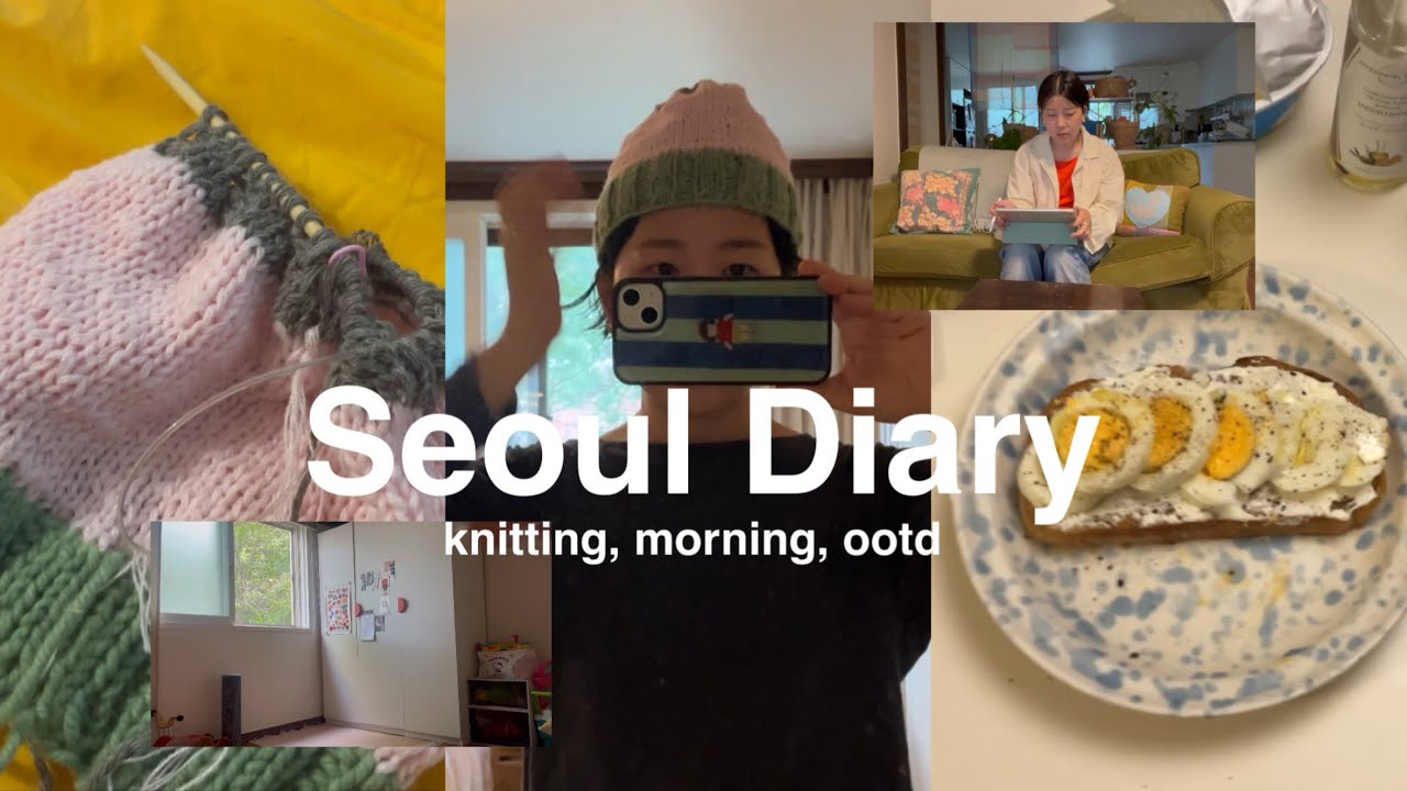 Seoul vlog | 커피와 빵, 주말 뜨개질, 오늘의 착장