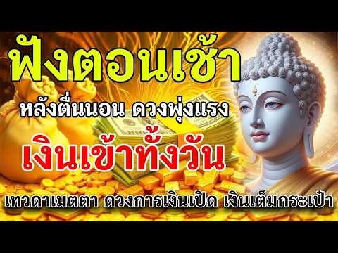 🌅 Listen every morning upon waking ✨💰 Skyrocketing financial luck, money flowing in all day 🍀 Div...
