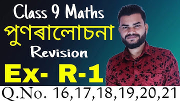 Class 9 Maths Ex- R- 1 Q.No. 16,17,18,19,20,21 Solution in Assamese