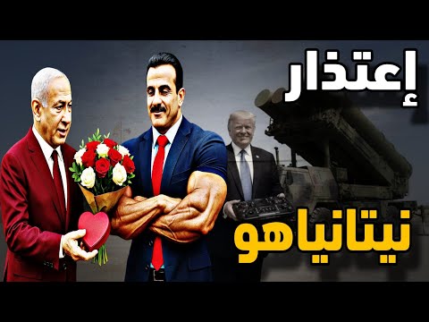 السعودية ترد على نعيم قاسم وقطر تريد معاهدة مع باكستان ونيتانياهو يلعب على المكشوف