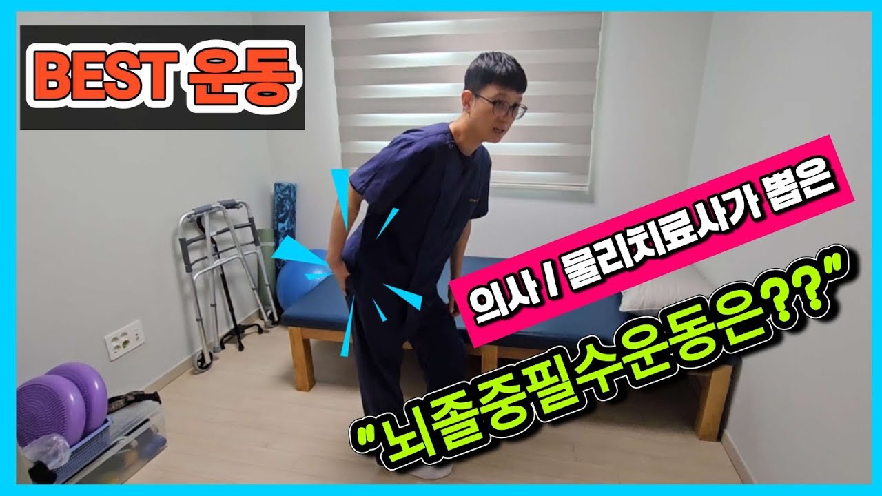 의사/물리치료사가 뽑은 뇌졸중필수운동(교각운동) #뇌졸중운동 #뇌졸중재활 #뇌졸중보행 #뇌졸중걷기
