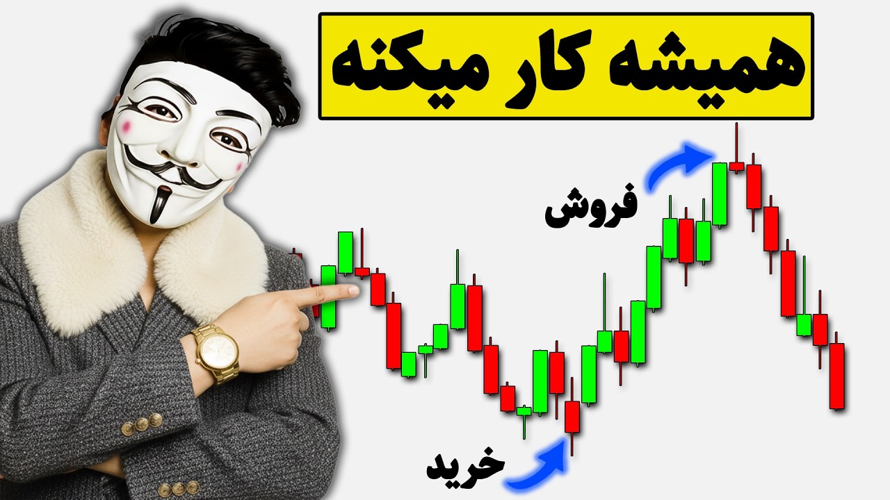 ‫🚨 فقط ۱٪ تریدرها این استراتژی اسکالپ ۱دقیقه‌ای رو بلدن! 💣