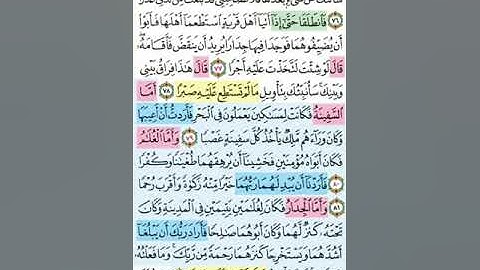 تيسير حفظ سورة الكهف بالتكرار الوجه العاشر الآيات (76-83) مكرر 5 مرات بصوت الشيخ عبد الباسط