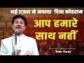 नई ग ज ल न मच य द य क हर म Tahir Faraz New Ghazal 2025 Mushaira नई ग ज ल न मच य द य क हर म Tahir Faraz New Ghazal 2025 Mushaira