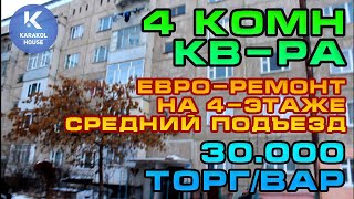 СУПЕР евро-ремонт - 4 комнатная квартира | г. Каракол | Иссык-Куль