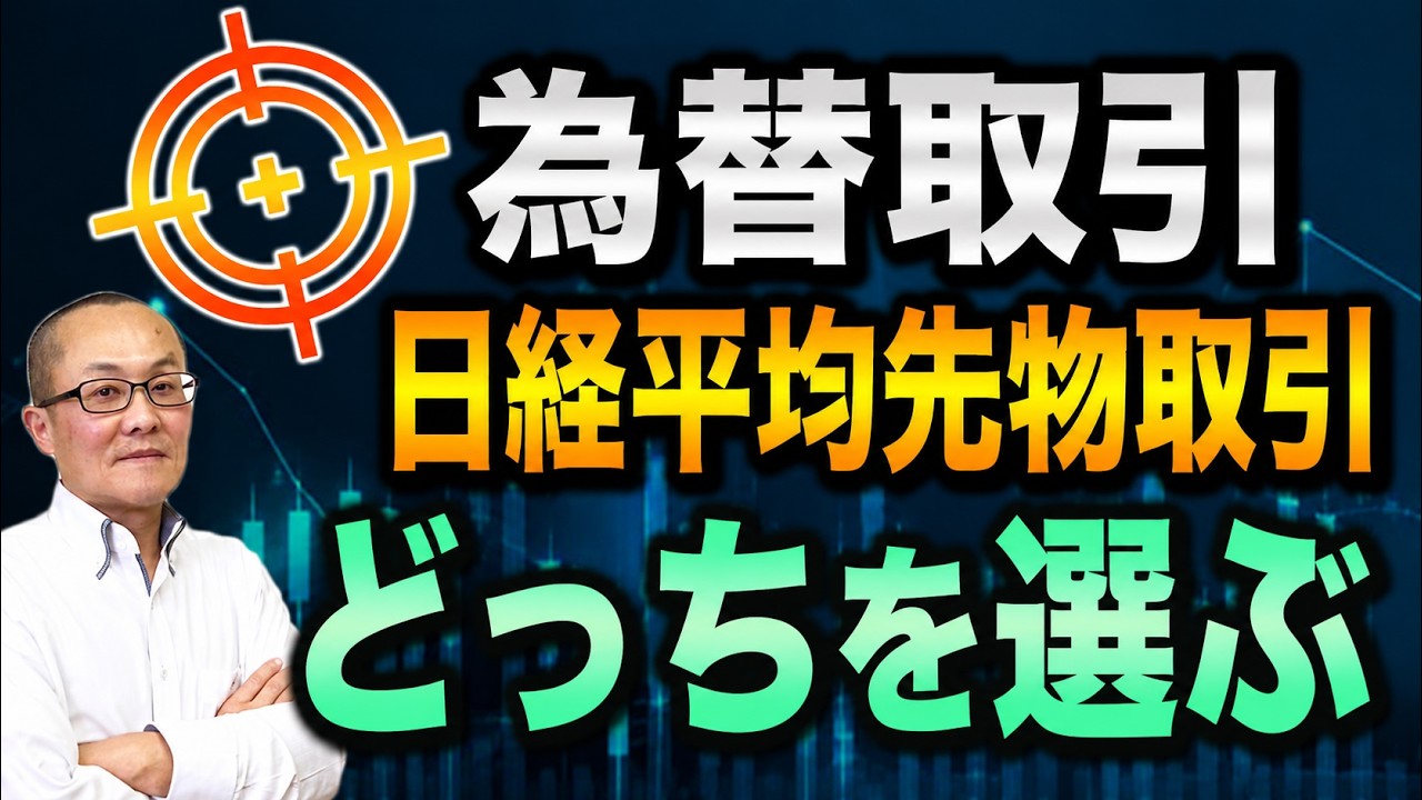 【2026年5月22日】為替取引 日経平均先物取引 どっちを選ぶ 証拠金の額や取引の目的によって評価は異なるが重要なのはどれくらい動くか　キャピタルゲインを狙うならボラティリティを考慮したい