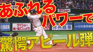 【完成形は】リチャード『あふれるパワーで “驚愕アピール弾”』