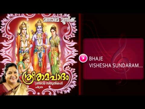 Bhaje vishesha sundharam | Sreerama Paadam