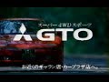 1991年CM 三菱 GTO