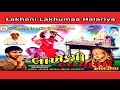 Gujarati new songs  lakhu lakheni  lakheni lakhumaa  gujarati song by viram anandej