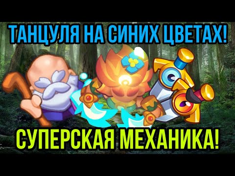 RUSH ROYALE | КАЧАЙТЕ ТАНЦОВЩИЦУ! | СКОЛЬКО УРОНА ВЫДАСТ НА 9 УРОВНЕ? | ПРАВЫЕ ТАЛАНТЫ ИЛИ ЛЕВЫЕ? |