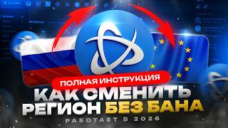 Смена РЕГИОНА Battle net / Как сменить регион БАТЛ НЕТ