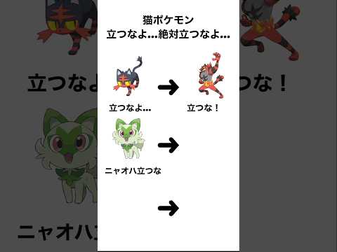立つなよ…絶対に立つなよ… #ポケモン #pokemon
