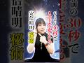 安倍晴明秘術☆30秒で人生を豊かにする方法 #スピリチュアル ＃安倍晴明 #もっちー ＃陰陽師