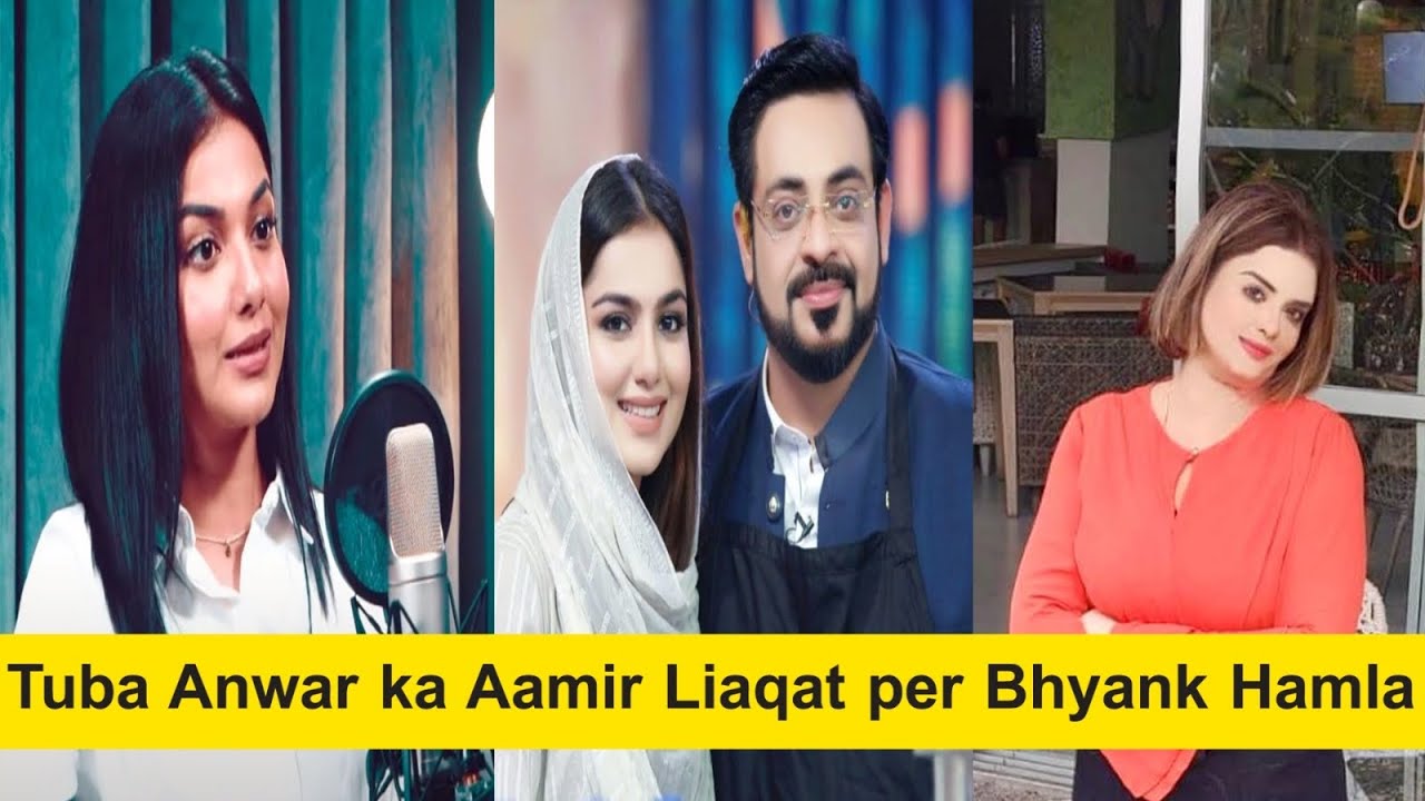 Tuba Anwar ka Aamir Liaqat per Bhyank Hamla Ms Spicy Review YouTube
