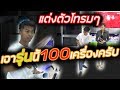 แต่งตัวโทรมๆแต่ซื้อทีวี100เครื่อง [ละครสะท้อนใจ] | DOM X บางรักชาแนล || DOM