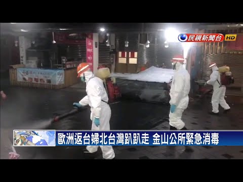 歐洲返台婦北台灣趴趴走 訪情人湖.金山泡湯－民視新聞