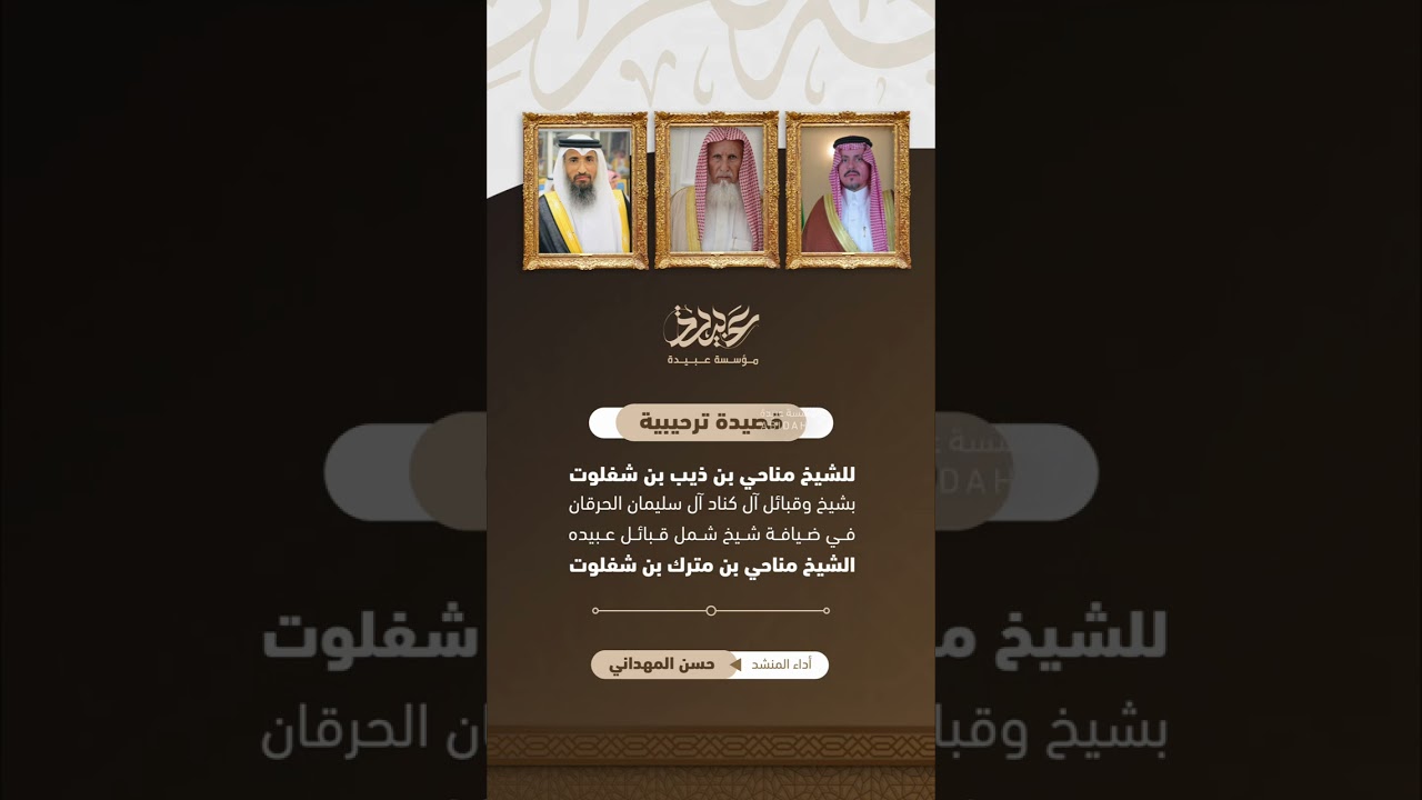 قصيدة الشيخ مناحي بن ذيب بن شفلوت في قبائل آل كناد 