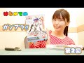 はじめてのガンプラ‼ 第2章 ～EG GAT-X105 ストライクガンダム編～