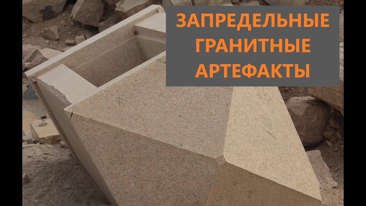 Элефантина, Египет. Редкие гранитные артефакты.