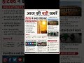 2मई 2026: देश-दुनिया की 5 सबसे बड़ी खबरें | Heatwave से लेकर राजनीति तक बड़ा अपडेट”#BreakingNews