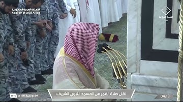 فجرية يوم عرفة بـ المسجد_النبوي || لفضيلة الشيخ د. خالد_المهنا || 9 ذو الحجة 1445هـ من سورة البقرة