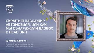04 Dmitry Kalinin – The Hidden Passenger, or How We Discovered BADBOX in Head Units screenshot 1