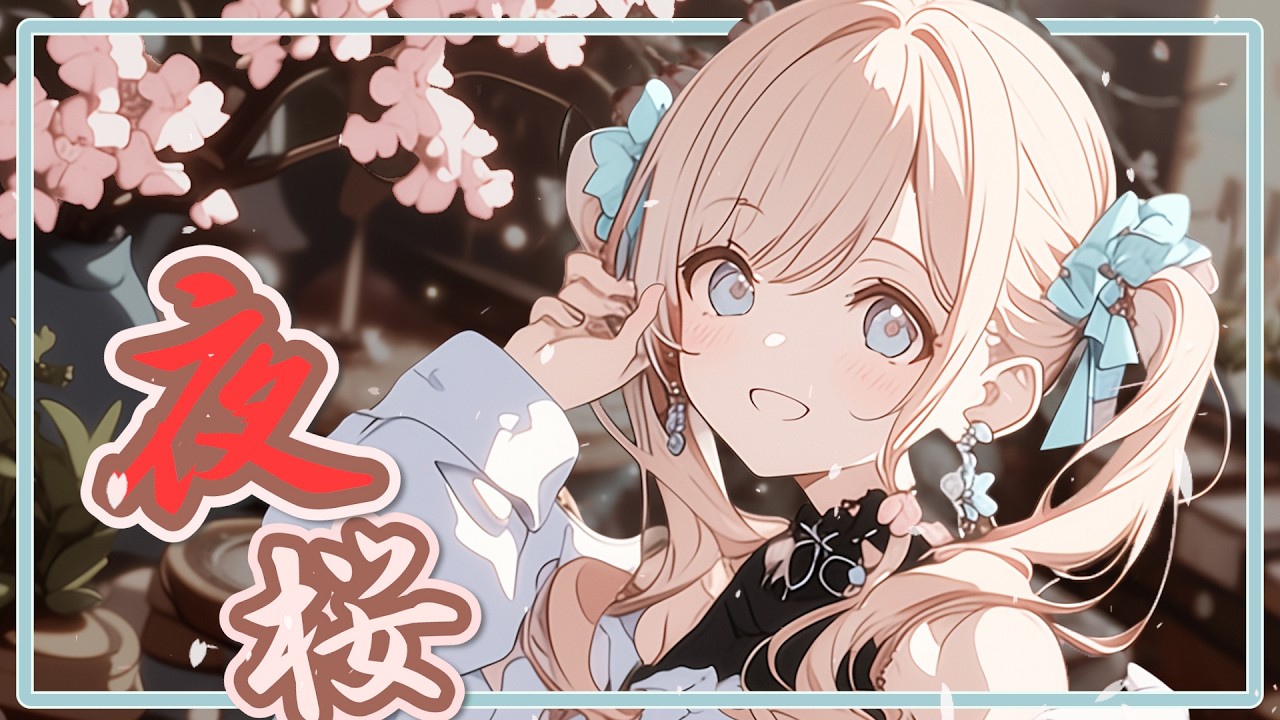 Yozakura Chill: Relaxing Japanese Beats for a Quiet Night 🌸✨ [Lo-fi / Future Bass Mix]